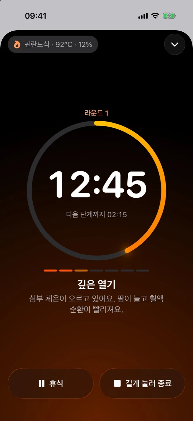 iPhone의 Sauna Metrics: 세션 중 타이머