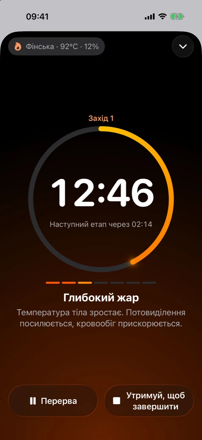 Sauna Metrics на iPhone: таймер під час сеансу